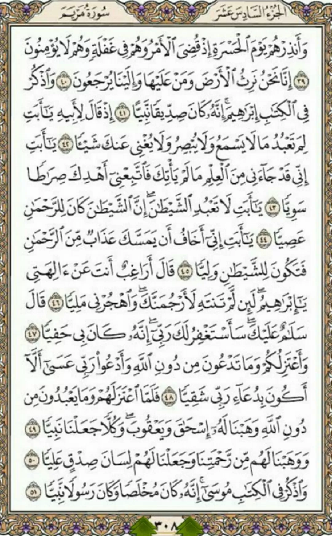 یک صفحه از شمیم روح‌بخش قرآن مجید