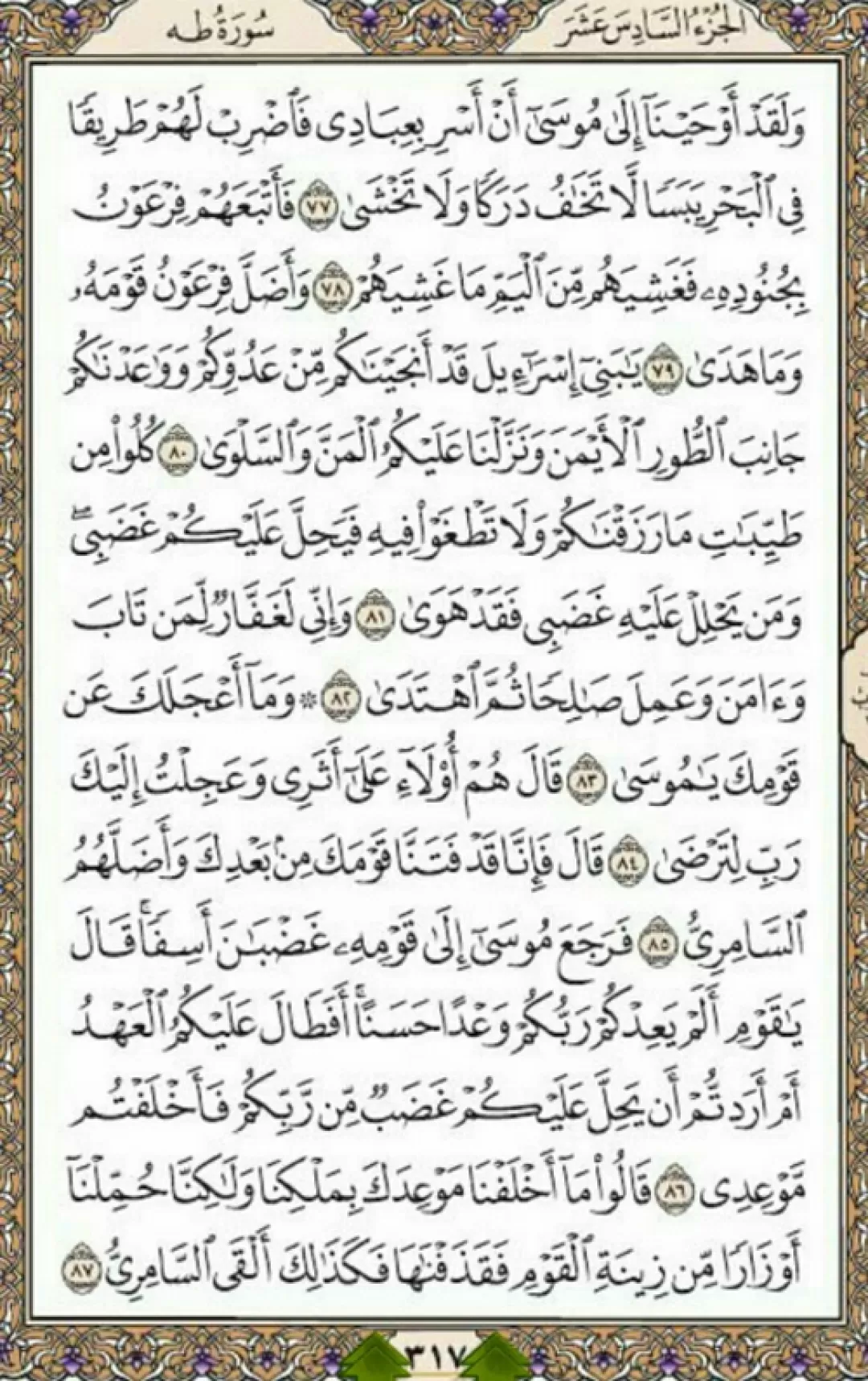روزانه یک صفحه از نسیم نورانی قرآن مجید
