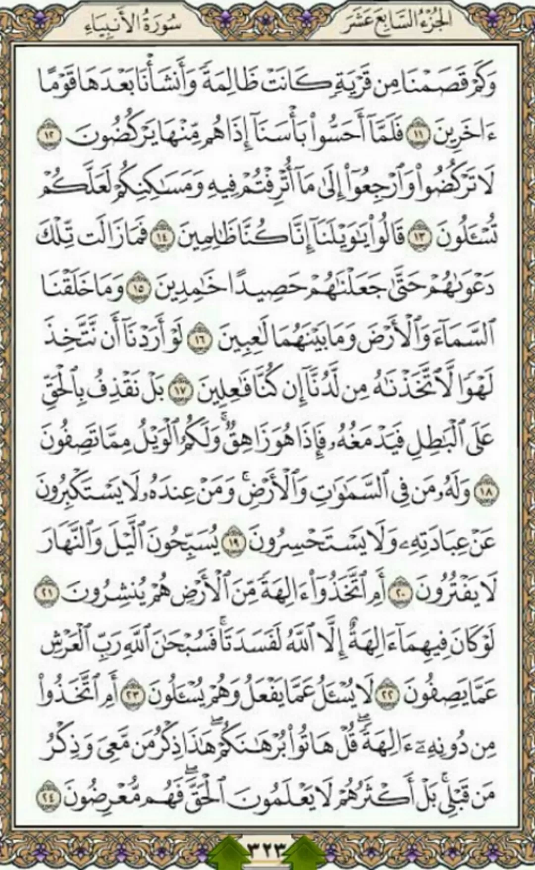 یک صفحه از نورانیت قرآن مجید
