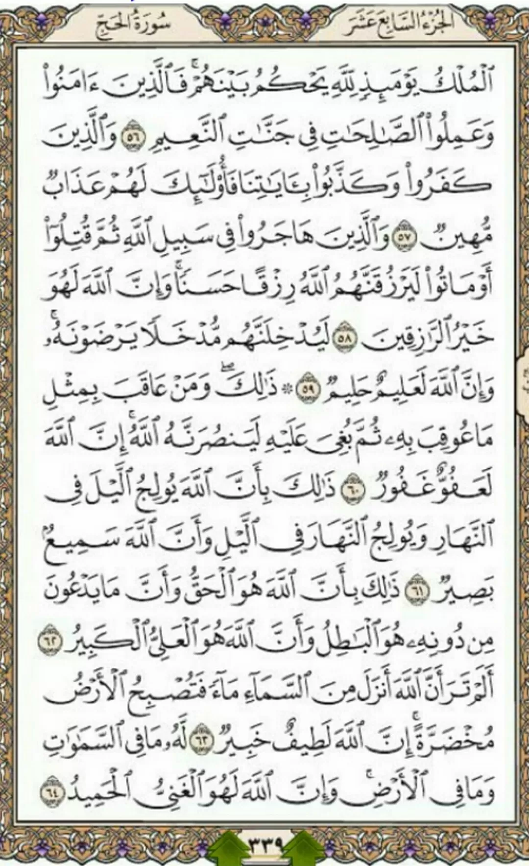 یک صفحه با کلام الله قرآن کریم