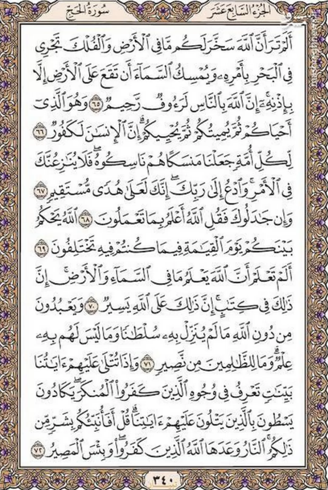 روزانه یک صفحه با کلام الله قرآن کریم