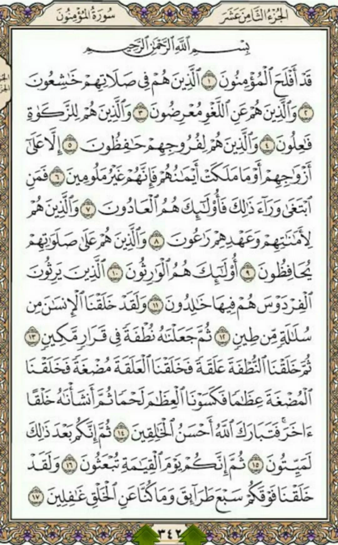 یک صفحه با کلام الله قرآن