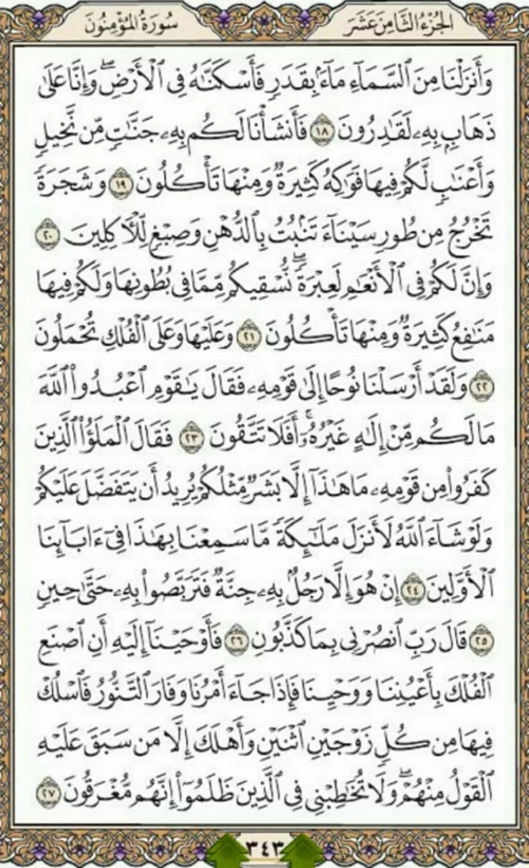 روزانه یک صفحه با کلام الله حق