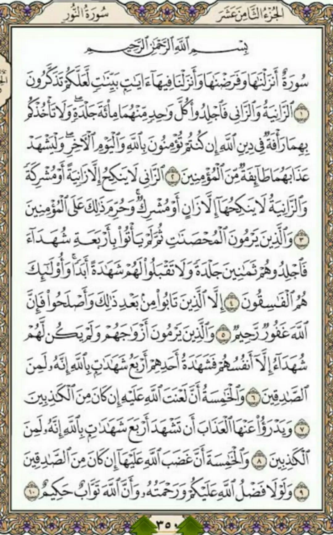 روزانه یک صفحه با نسیم الهی قرآن