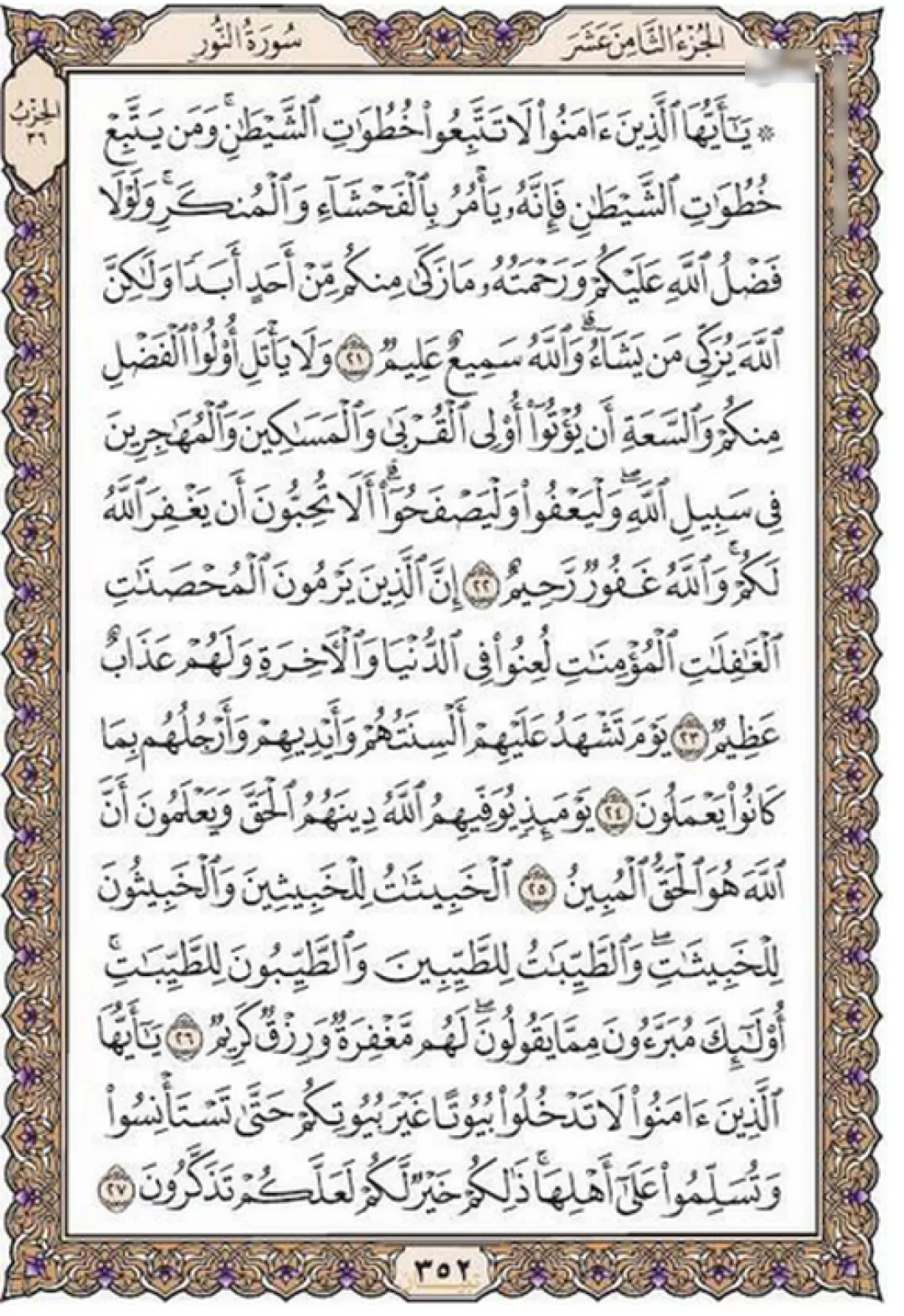 یک صفحه با طراوت قرآن