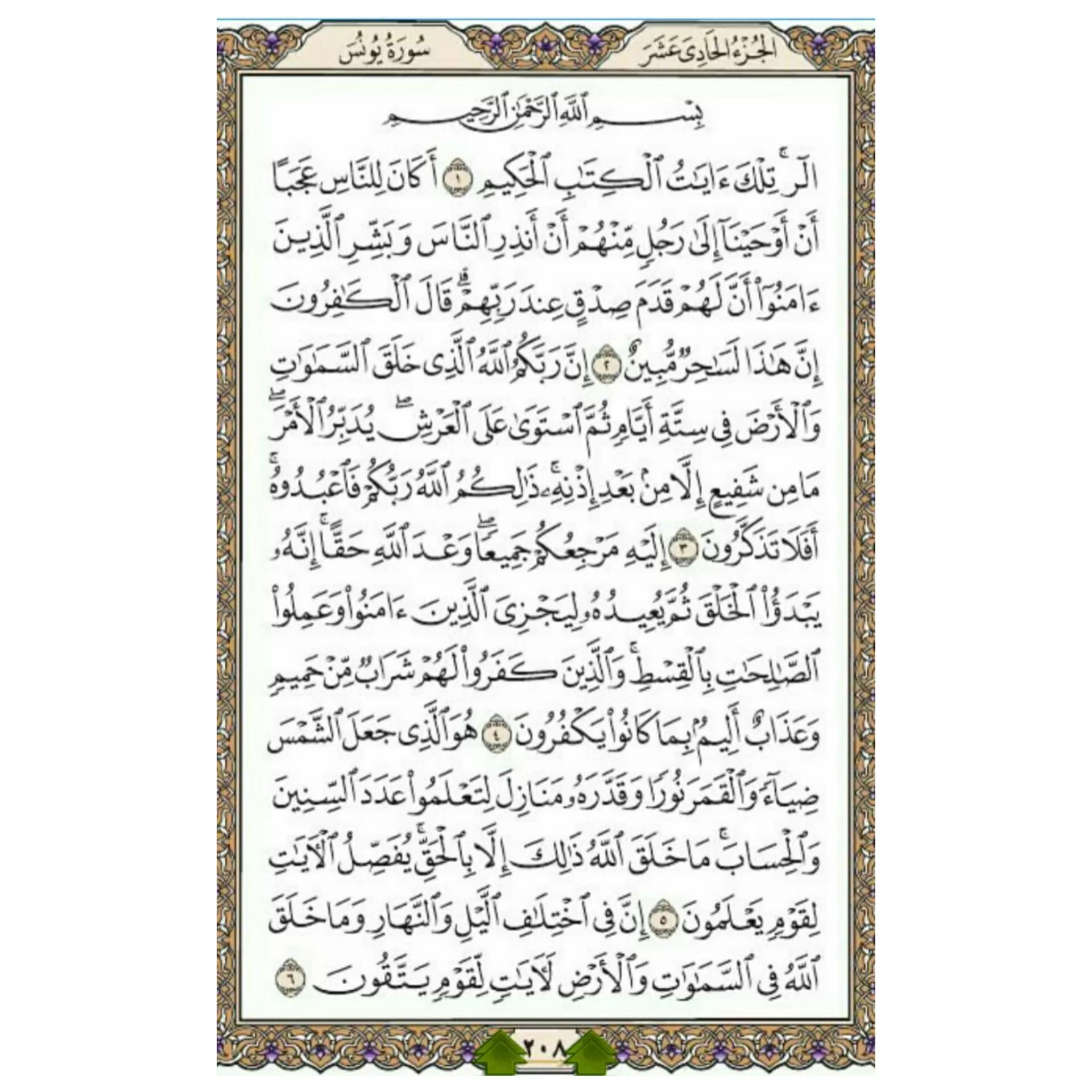 یک صفحه با نورانیت کلام قرآن