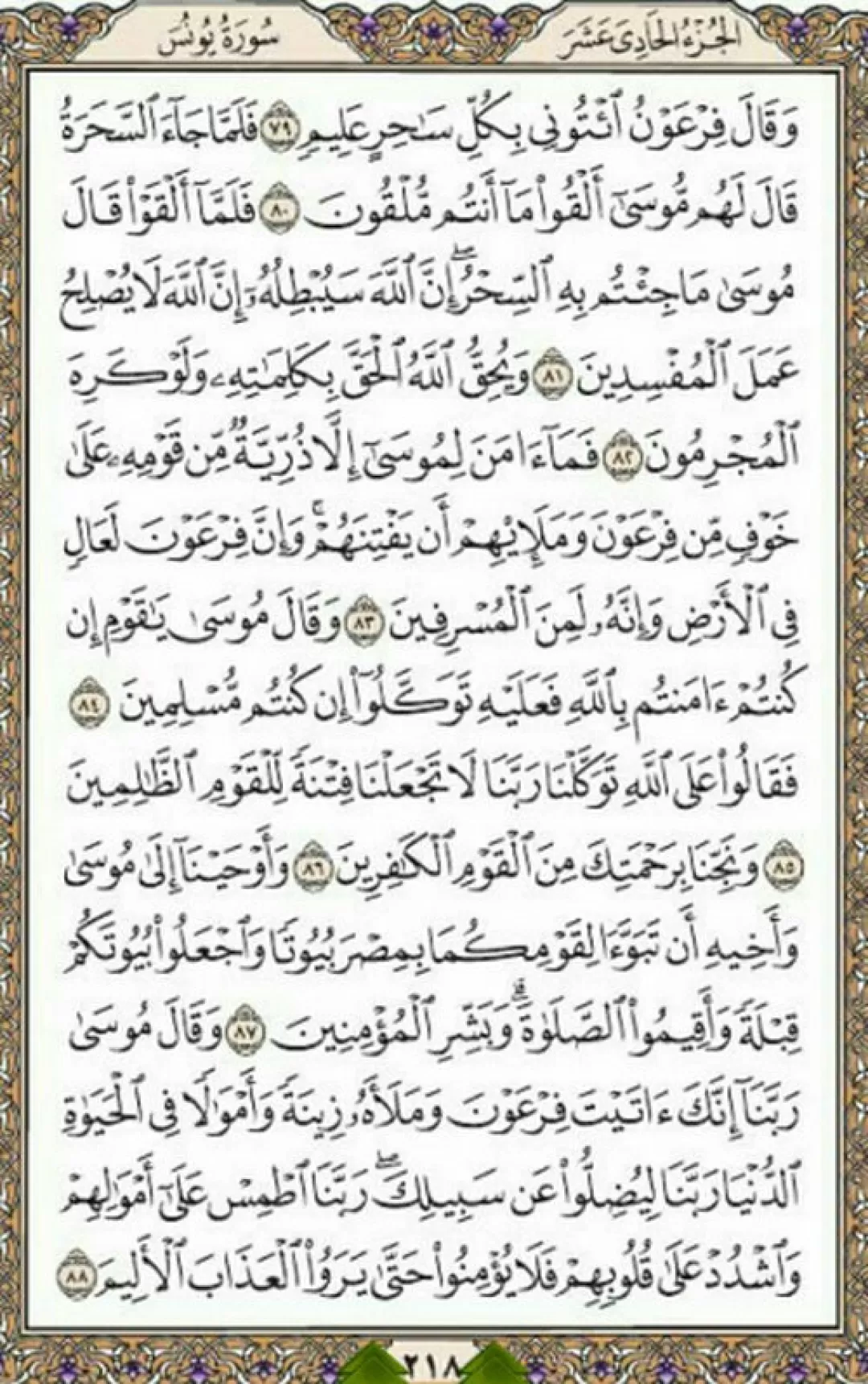 یک صفحه با آیات قرآن حکیم