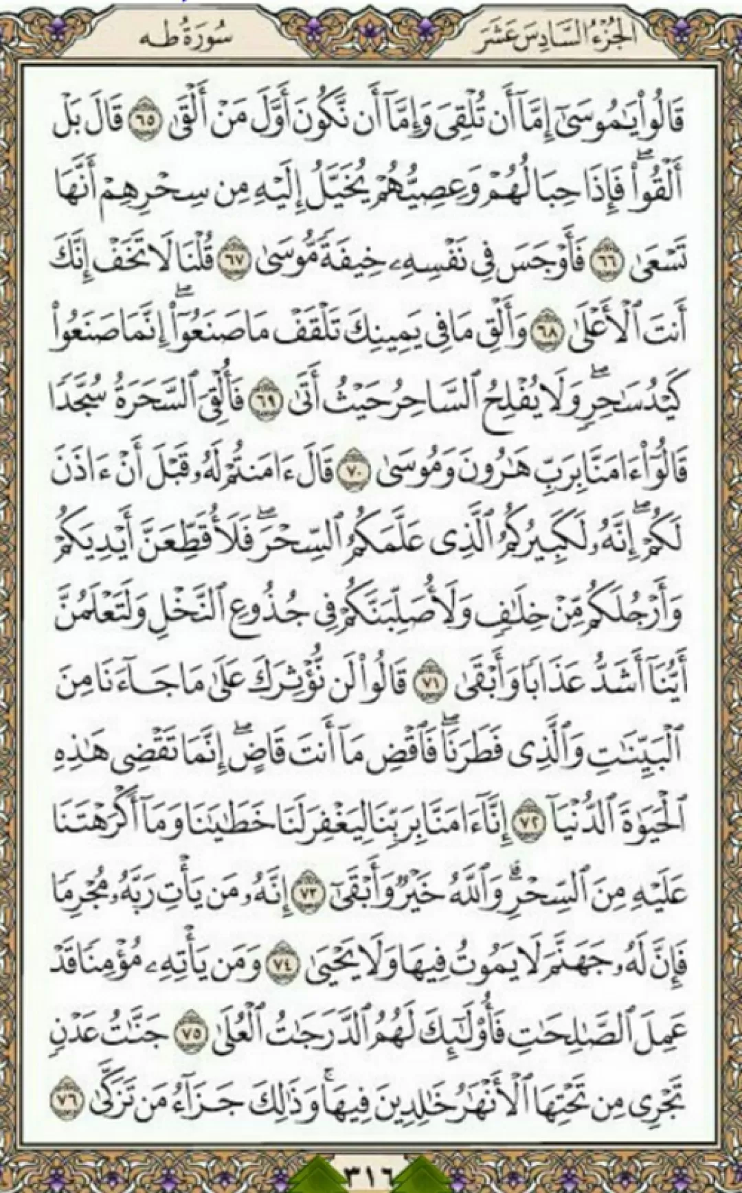 یک صفحه از نسیم نورانی قرآن مجید