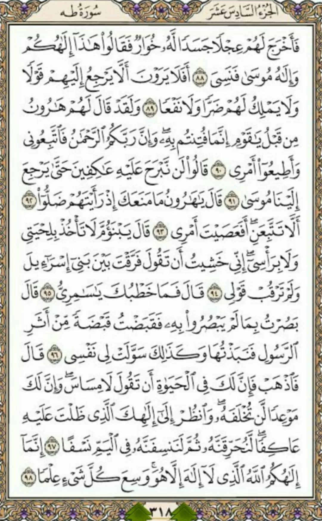 یک صفحه از نسیم نورانی قرآن حکیم