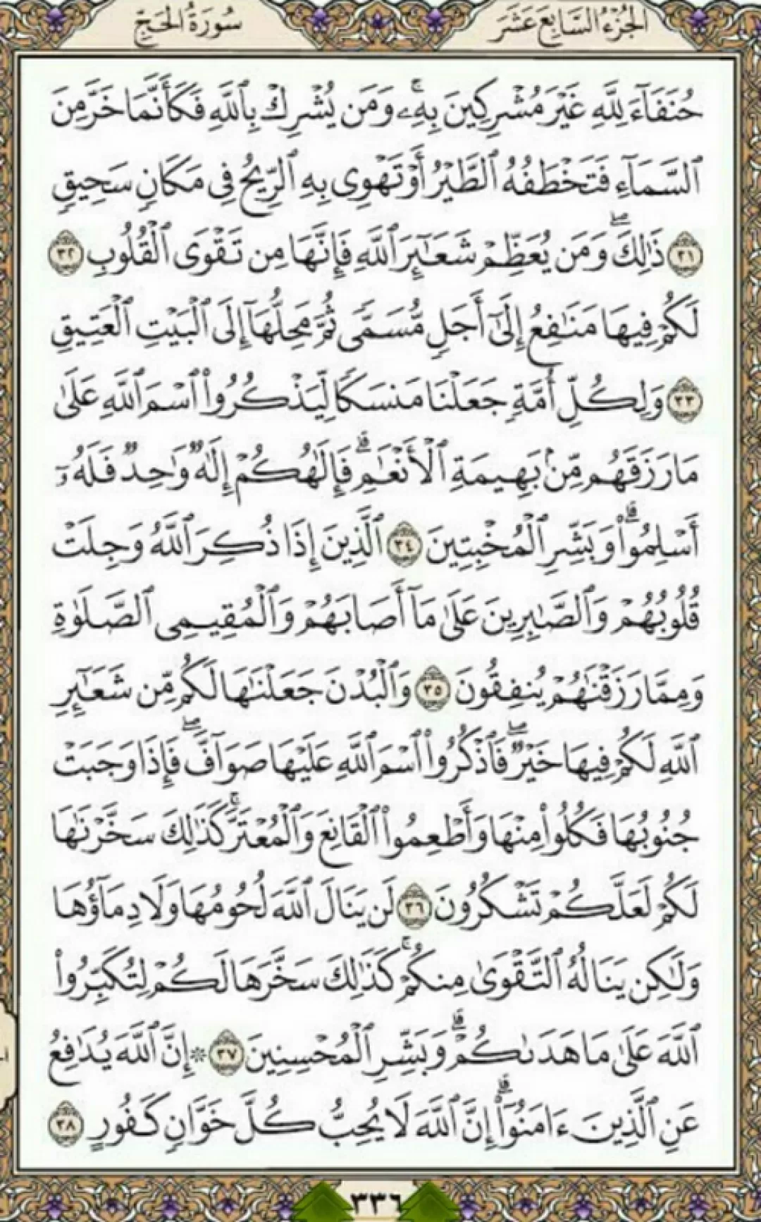 روزانه یک صفحه با کلام الله قرآن مجید