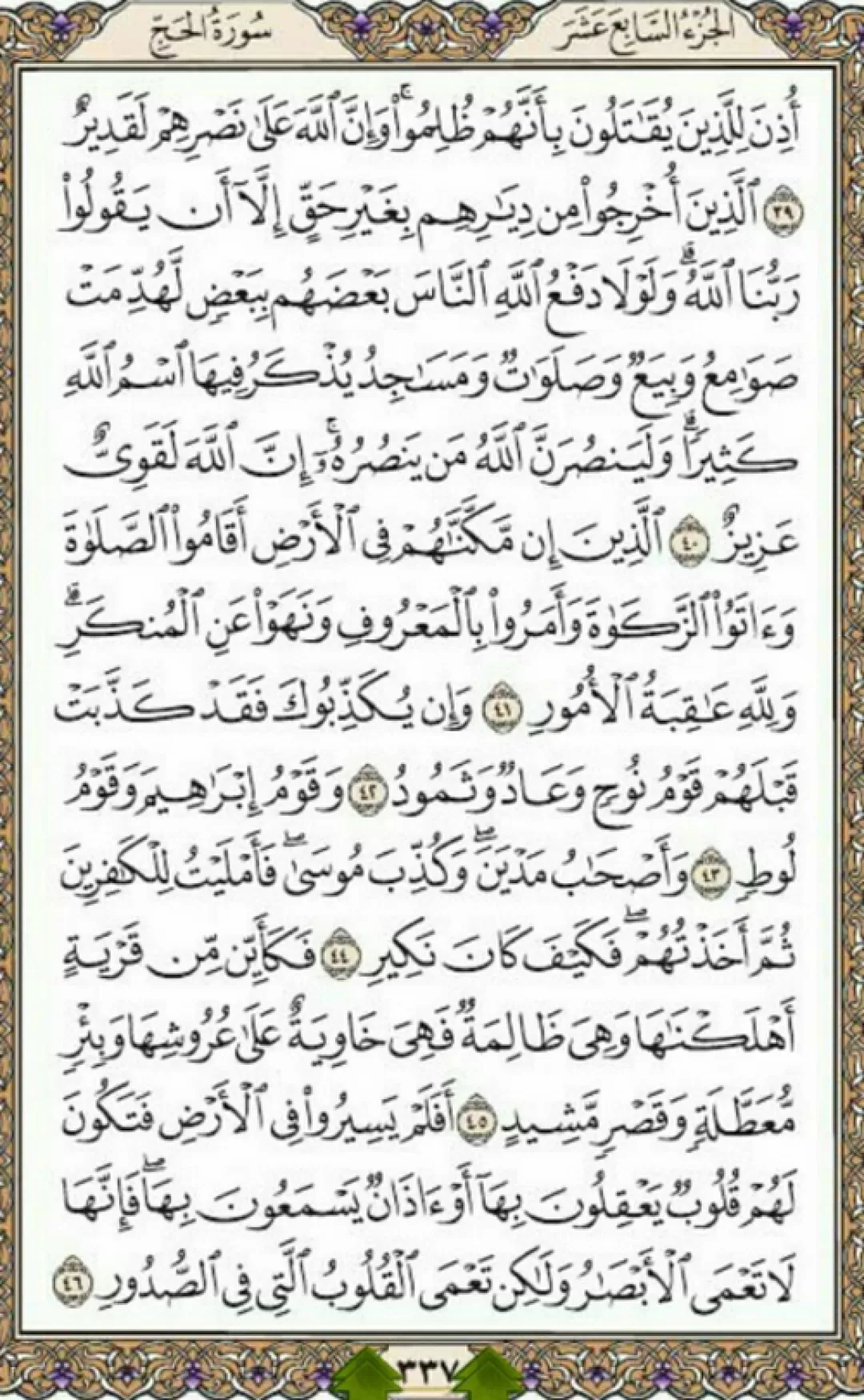 روزانه یک صفحه با کلام الله قرآن حکیم