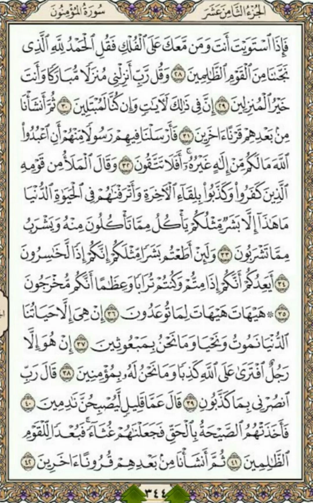 یک صفحه با کلام الله حق