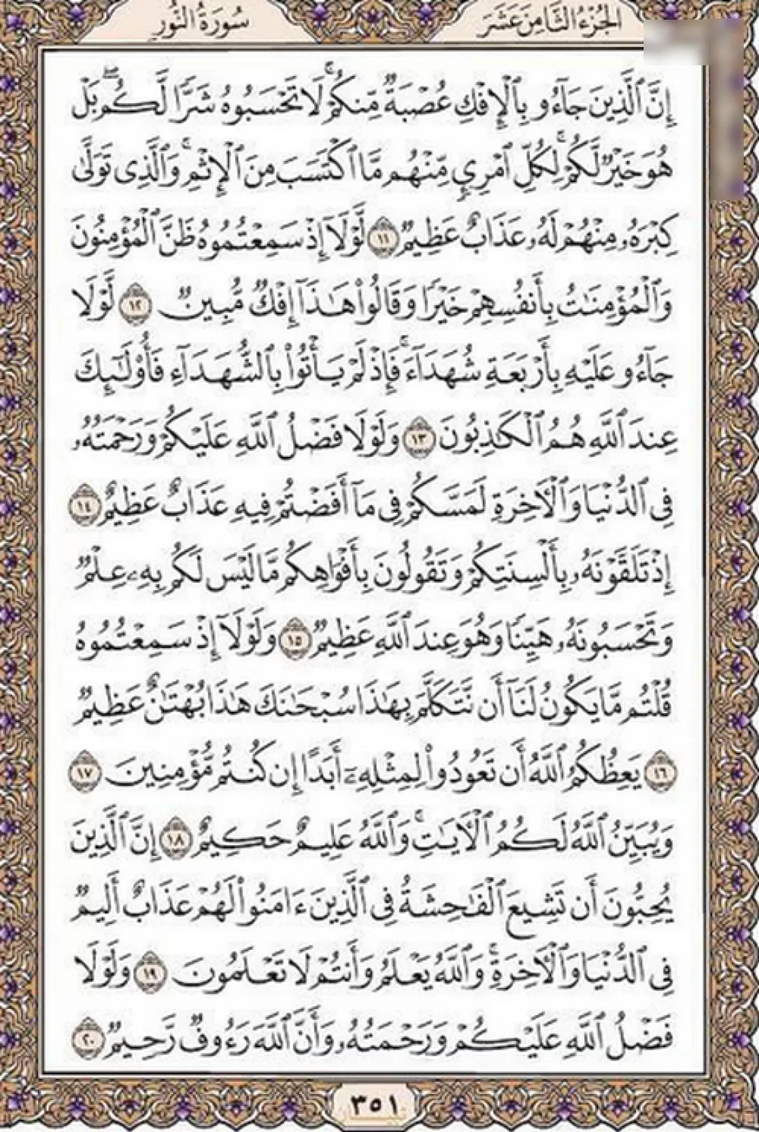 روزانه یک صفحه با طراوت قرآن